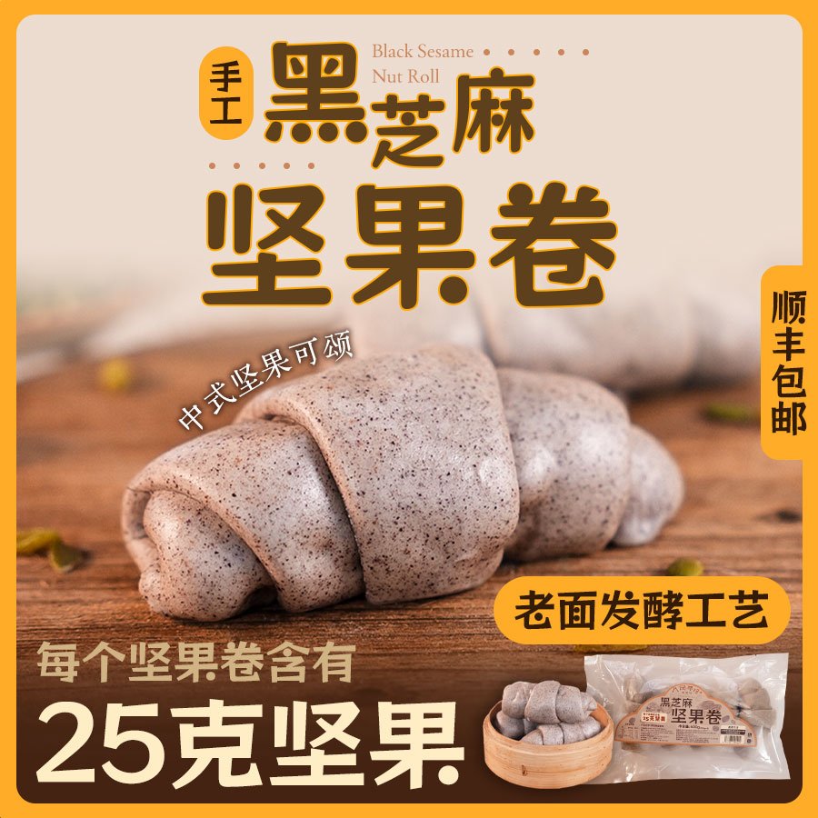 管爷依秀呈献老面工艺坚果卷中式可颂超多坚果均衡营养早餐