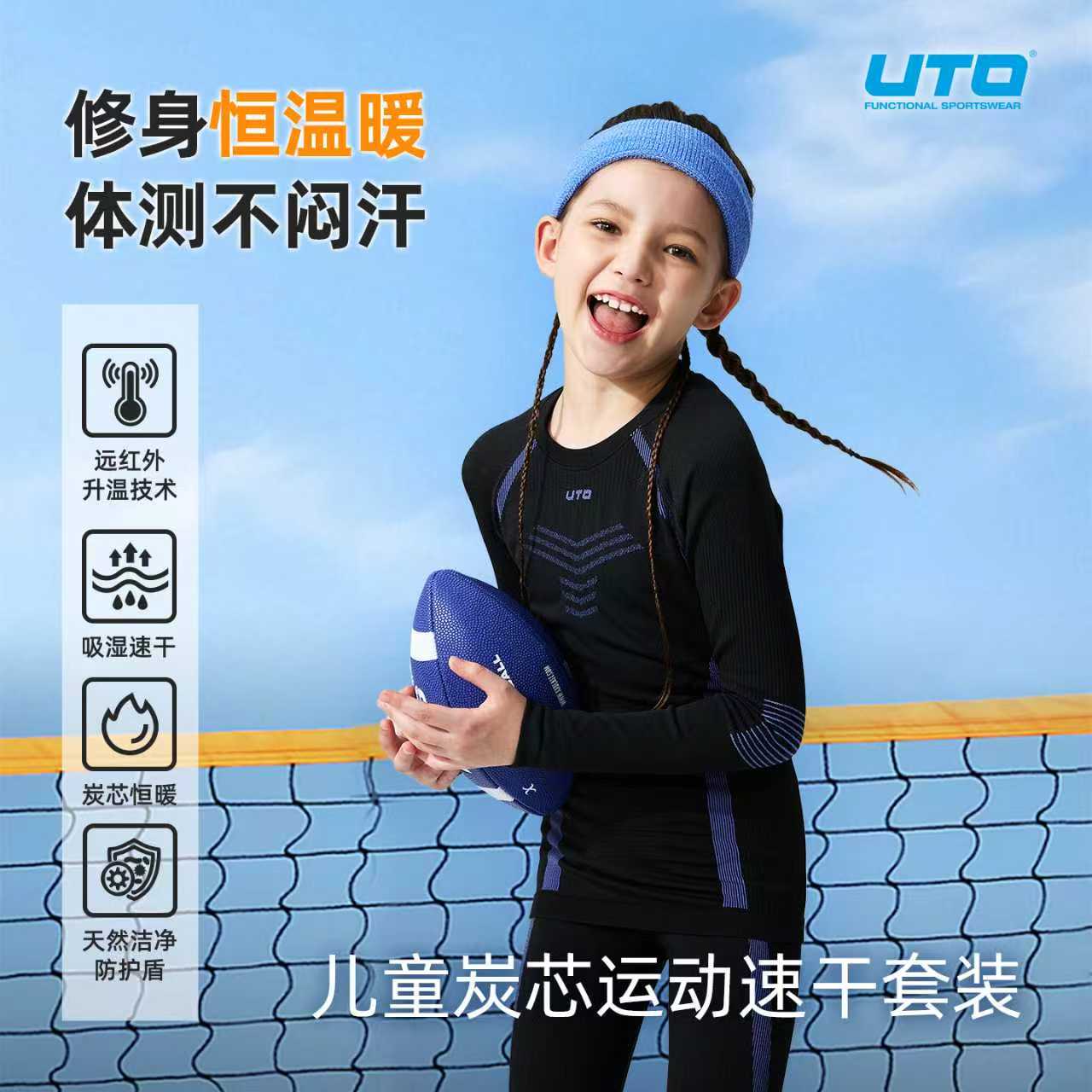 UTO/悠途户外运动保暖速干儿童跑步秋冬舒适套头快干功能内衣套装