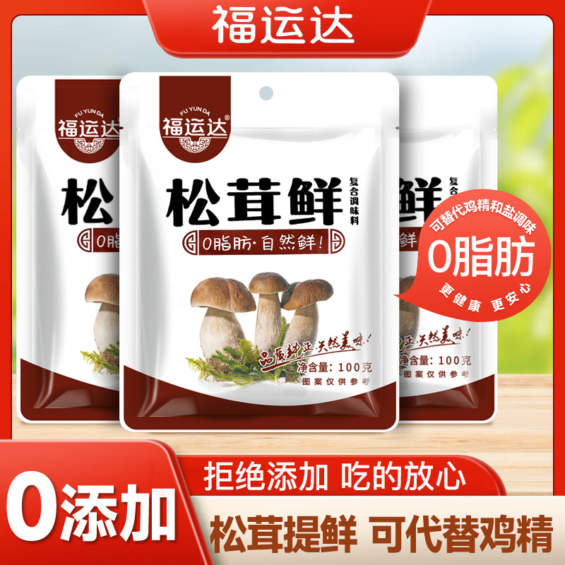 【到手6包】松茸鲜调味料提鲜炒菜煲汤菌菇粉复合调味料鸡精
