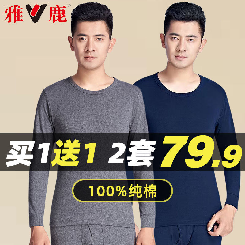 雅鹿男士纯棉秋衣秋裤套装薄款保暖内衣棉毛衫打底衫裤秋冬季商品图