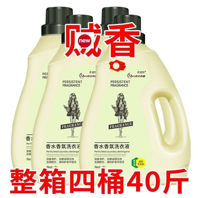 留香持久去污实惠强香氛香家庭装洁净批发香味家用持久留香整箱