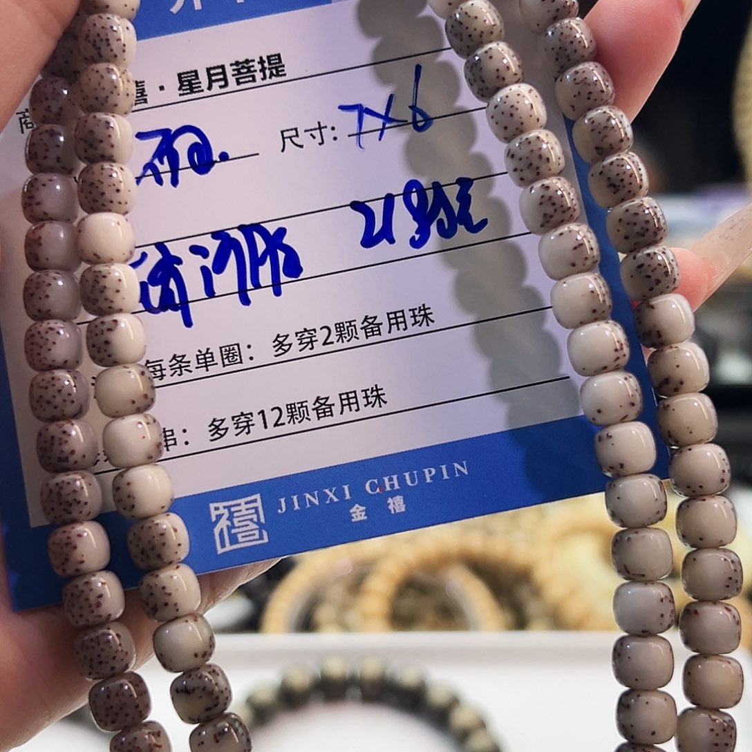 ****a手串星月菩提星月