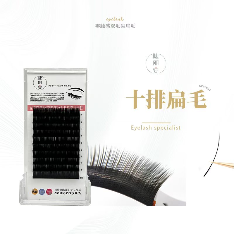 睫丽安假睫毛/婴儿弯扁毛哑光零触感哑光黑扁高品质超软柔软