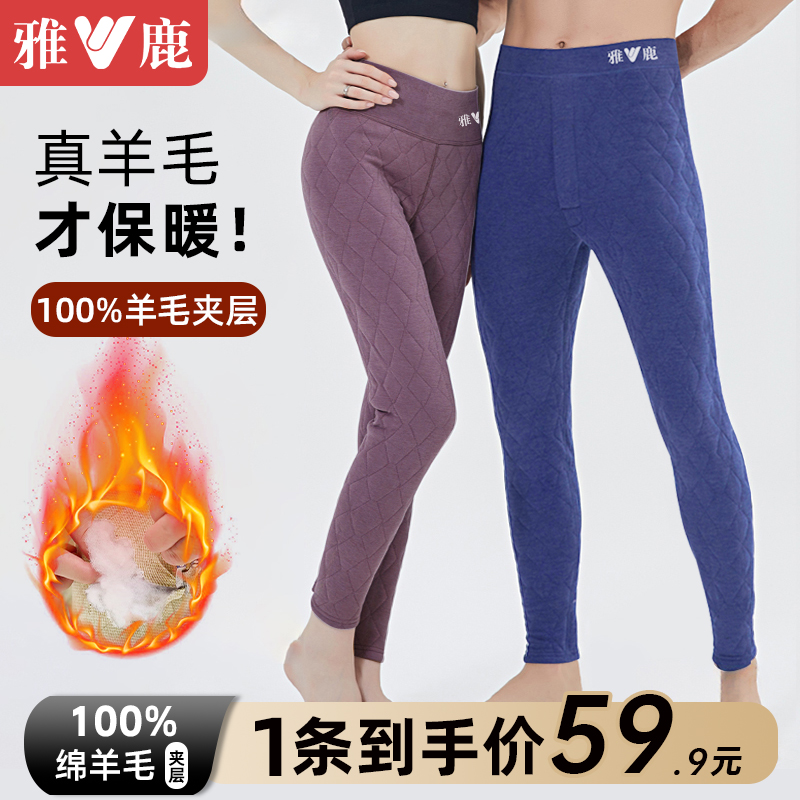 【绵羊毛裤】雅鹿高腰保暖裤男款加厚款秋冬大码睡裤女款修身棉裤