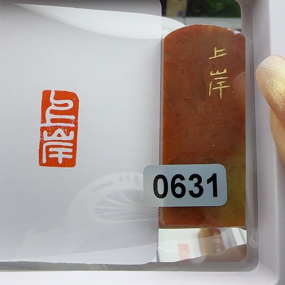 寿山石印石上岸1×2