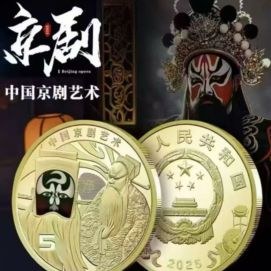 法定货币法定货币中国京剧艺术净角包拯彩色脸谱银行原卷保真
