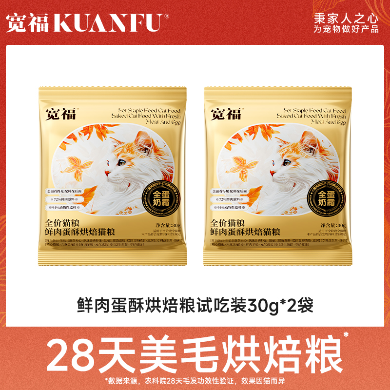 宽福全蛋奶霜试吃装30g * 2袋
