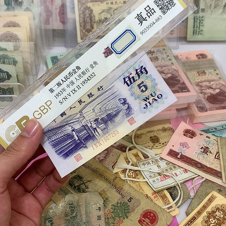 新的平水纺织五角不带4真币号码如图