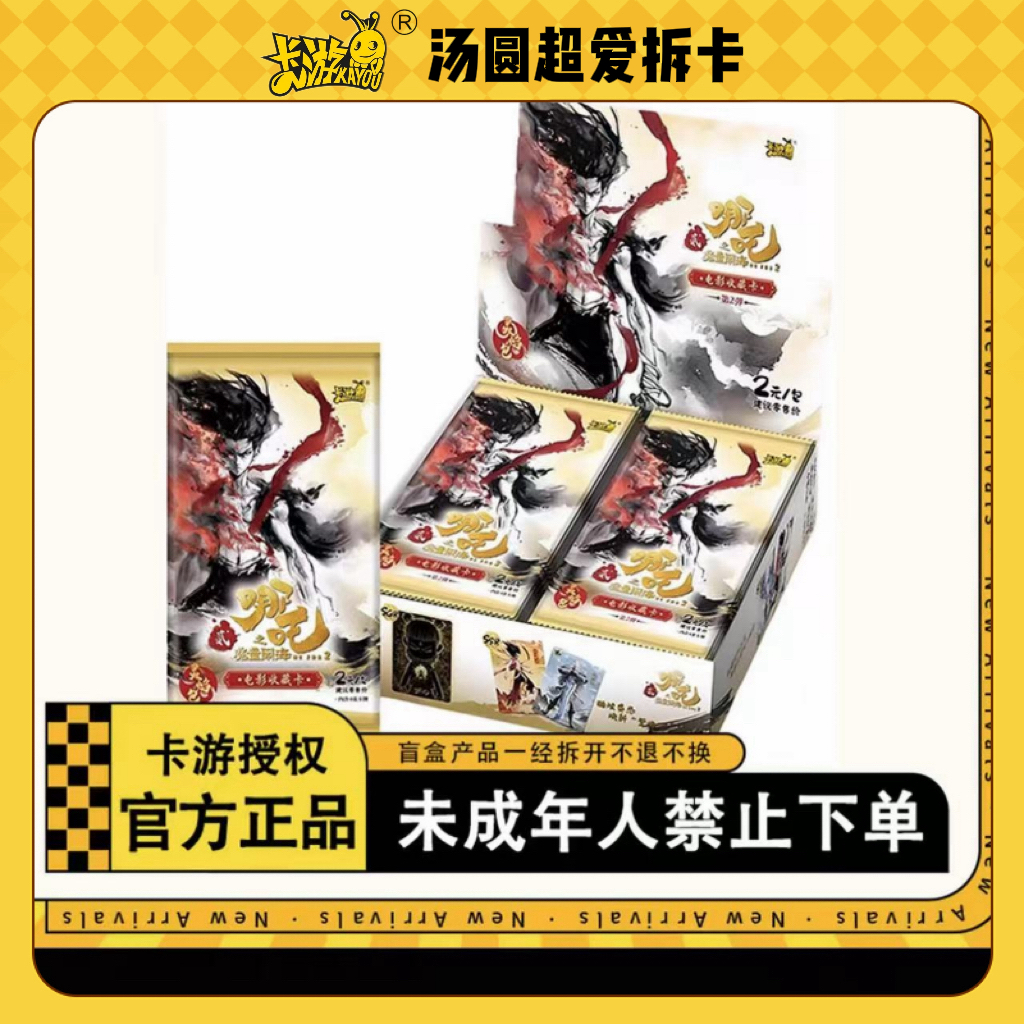 【过关斩将组团版】正版哪吒之魔童闹海灵焰包第二弹