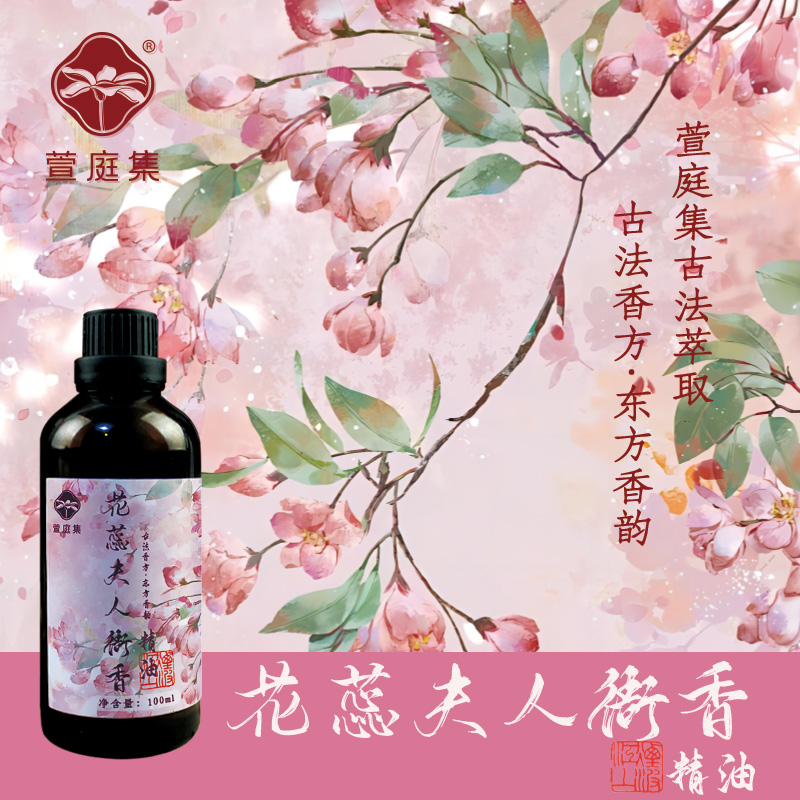 【花香馥郁，百花蜜甜，口碑爆品】花蕊夫人衙香精油100ml