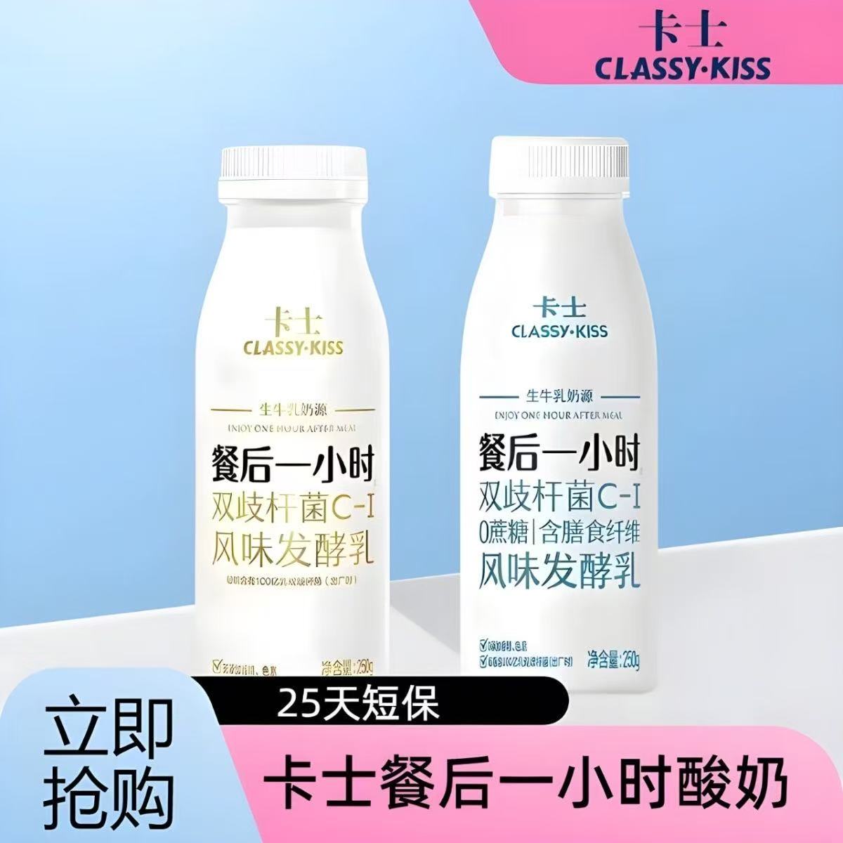 d6月23日到期 卡士餐后一小时发酵乳(250g) 标准版/0糖 1瓶
