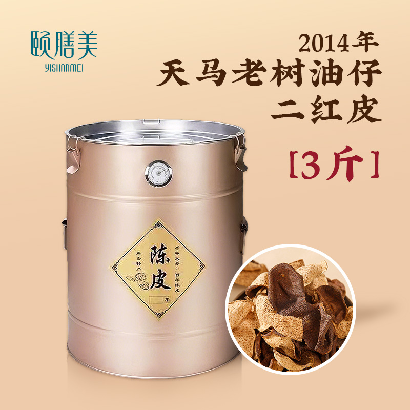 颐膳美 陈皮（2014年天马老树油仔二红皮） 