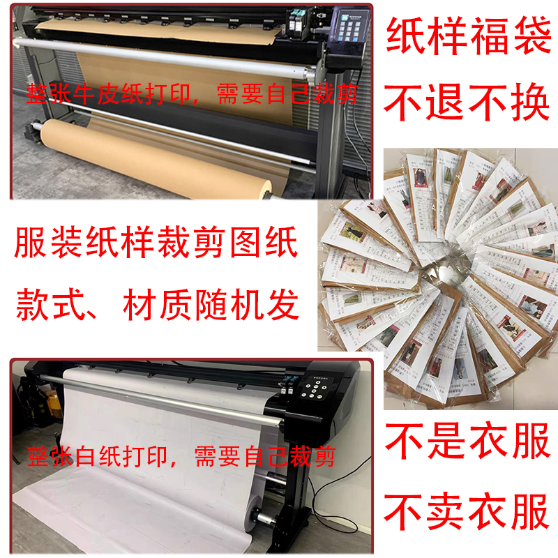  8888服装纸样裁剪图纸{不接受退换货}【款式材质尺码随机】