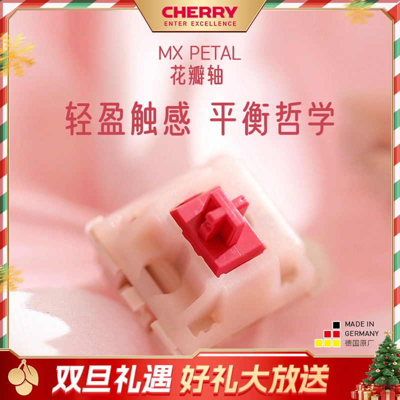 CHERRY樱桃MX PETAL花瓣轴客制化轻压力微段落轴零售罐装