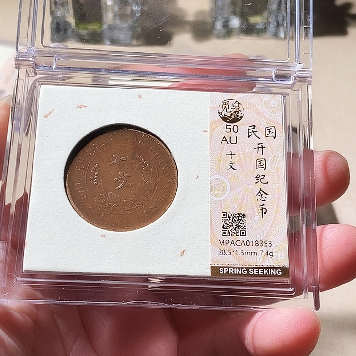 铜觅泉评级古钱币一枚 周浩