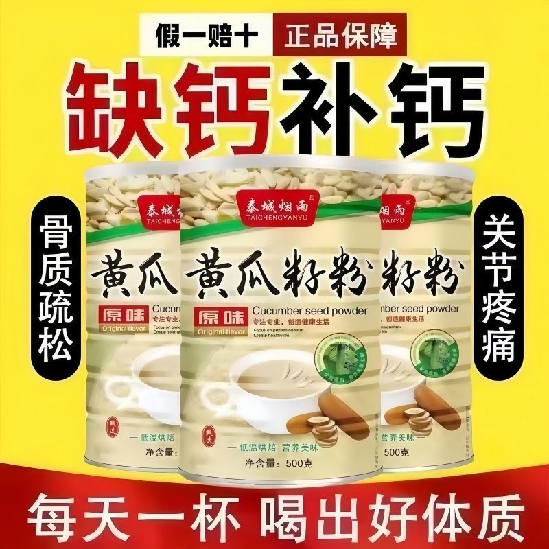 正宗东北特产黄瓜籽粉正品纯熟粉高钙无糖补钙接骨中老年人营养品