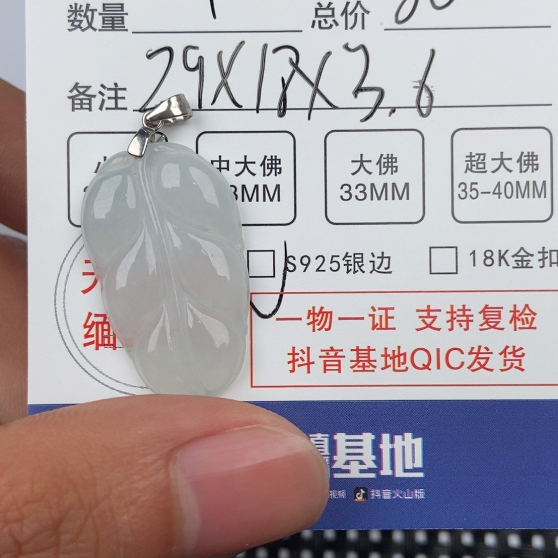 翡翠颈饰未镶嵌吊坠