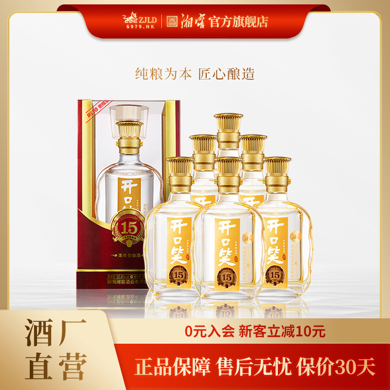 开口笑陈酿15浓香型高度白酒湖南宴请送礼经典礼盒装50.8度500ML
