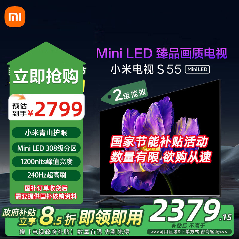 【政府补贴】小米电视S55Mini LED4K青山护眼144hz澎湃OS L55MA-SPL