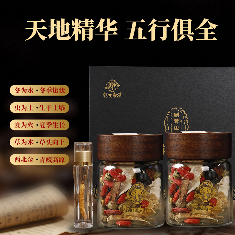 乾元春滋斛茸虫草参养茶滋补养生茶2盒