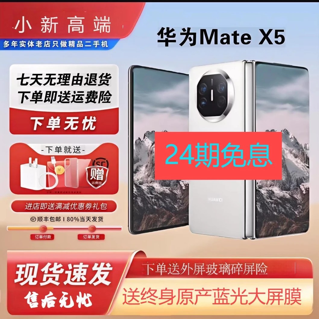 99新 Huawei/华为 华为X5 24期免息99新配件齐全