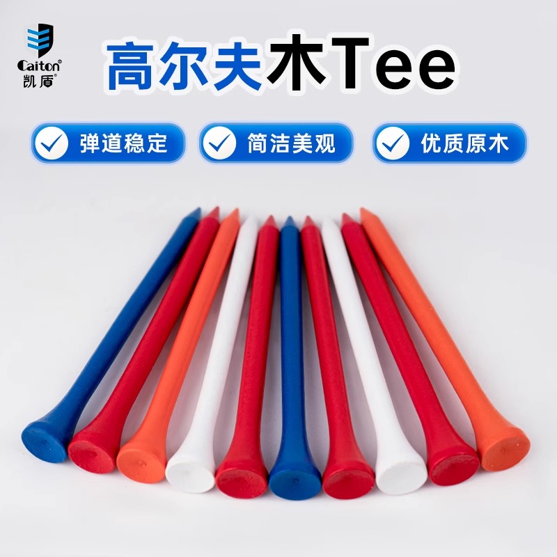 caiton凯盾高尔夫球钉木竹tee球托T原木色球彩色磁性子母塑胶座