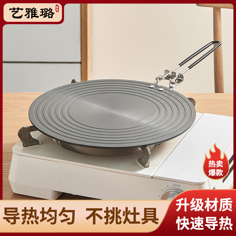 艺雅璐导热板燃气灶家用导热盘珐琅锅底防烧黑冻肉解冻导热传热板