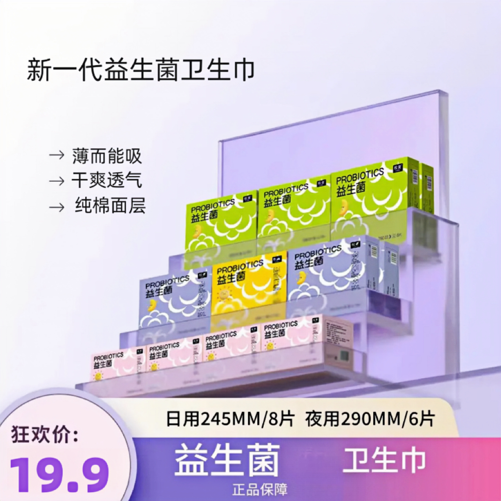 【益生菌卫生巾】医护级日夜组合装10盒亲肤棉柔超薄透气家用姨妈巾