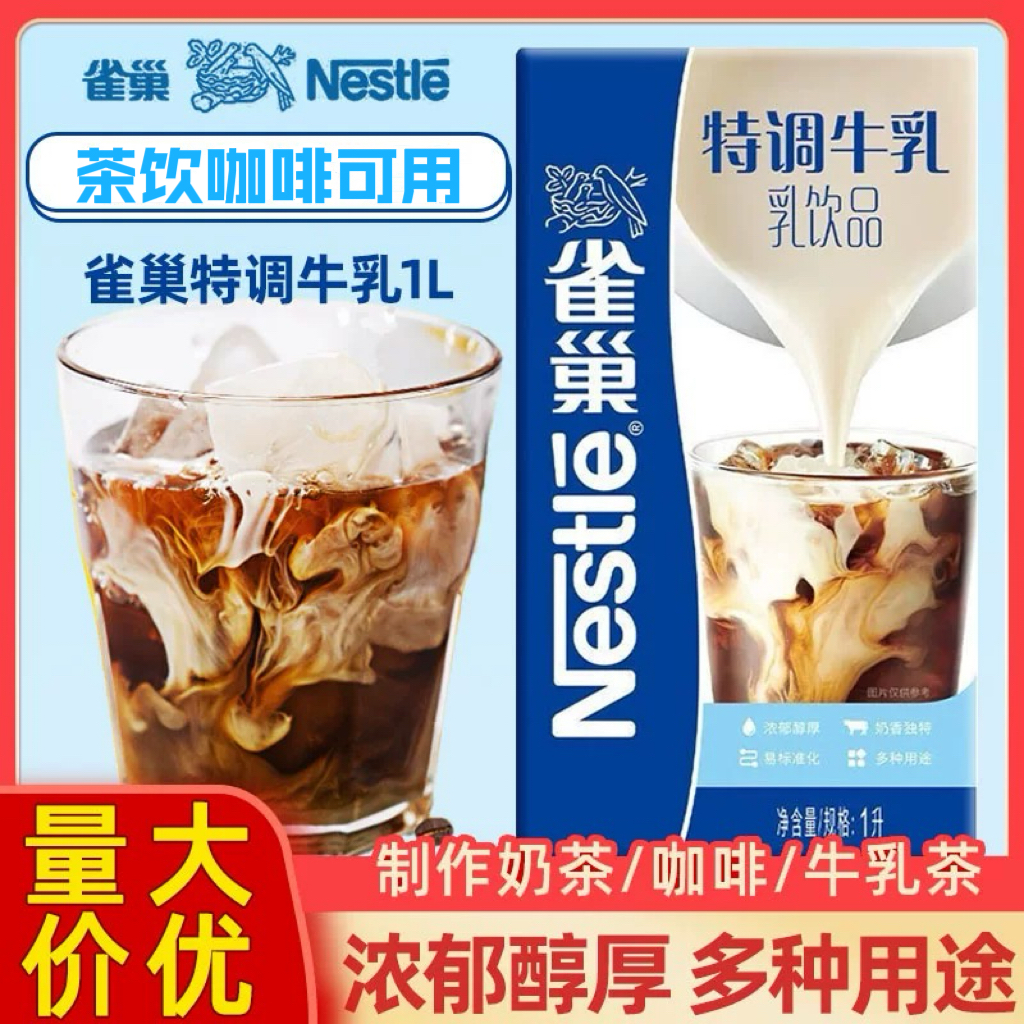 雀巢厚牛乳1L厚牛乳奶茶店厚乳咖啡牛奶商用拿铁厚乳基底特调乳