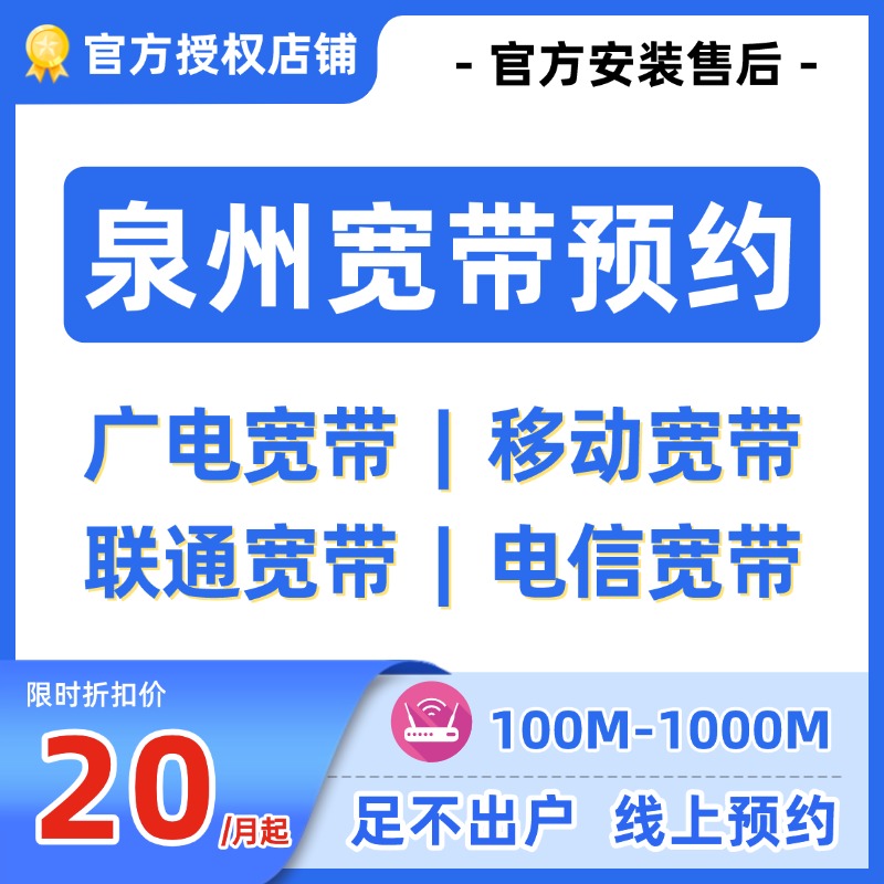 泉州宽带安装宽带办理包年融合新装上门千兆宽带套餐广电宽带