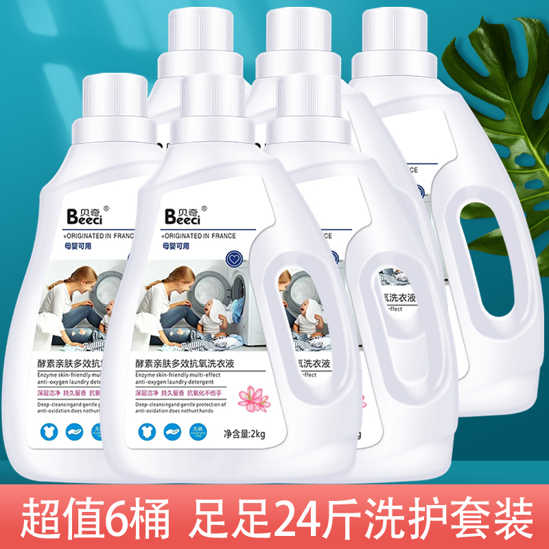 【拍一发六瓶分两个包裹发货】洗衣液持久留香亲肤
