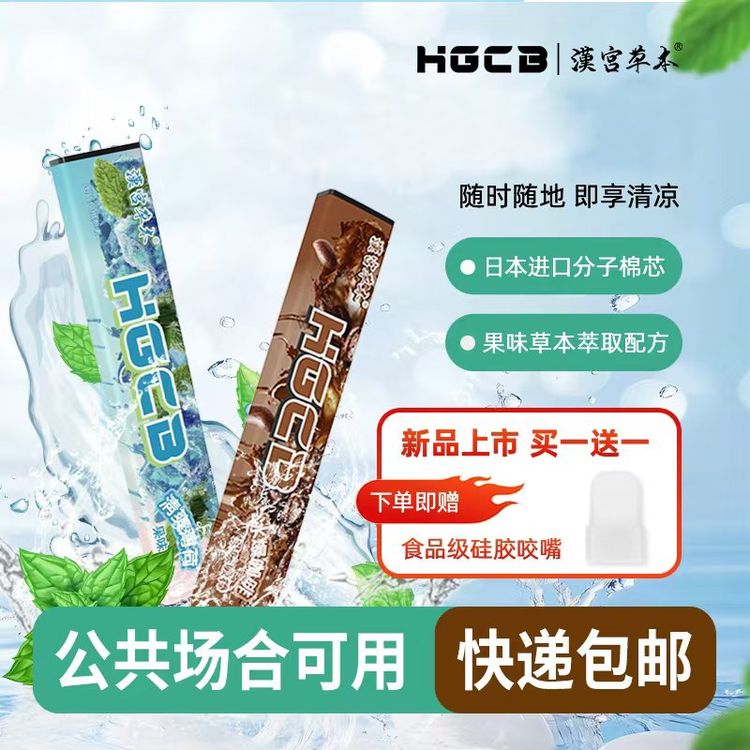 正品汉宫草本果味吸棒清新嘴替代品清凉草本吸棒清凉便携不限场合