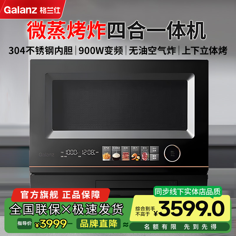 【304不锈钢】格兰仕微波炉微蒸烤炸一体机家用变频水波炉蒸烤箱RTA