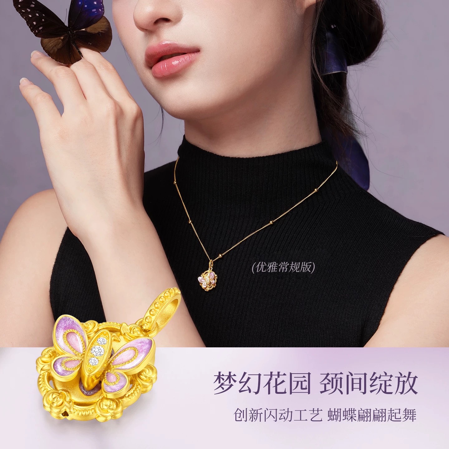 周大生黄金项链足金莫奈荧光珐琅玫瑰蝶梦闪光蝴蝶套链七夕礼物