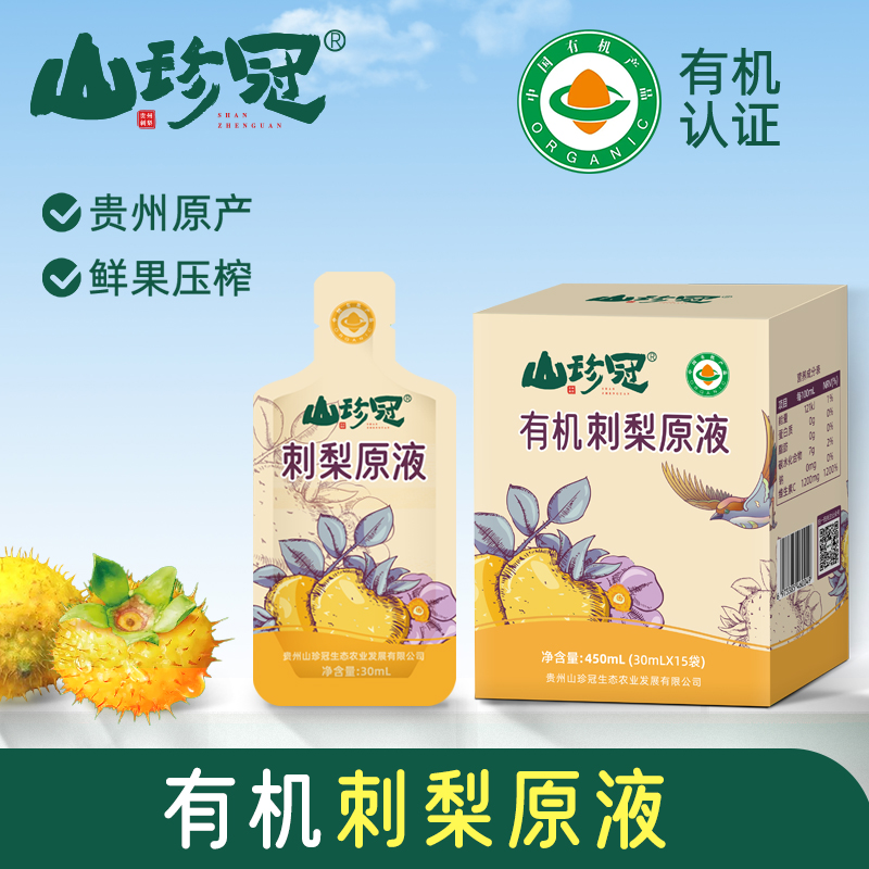 山珍冠有机刺梨原液袋装100%刺梨原汁原液补充营养维c