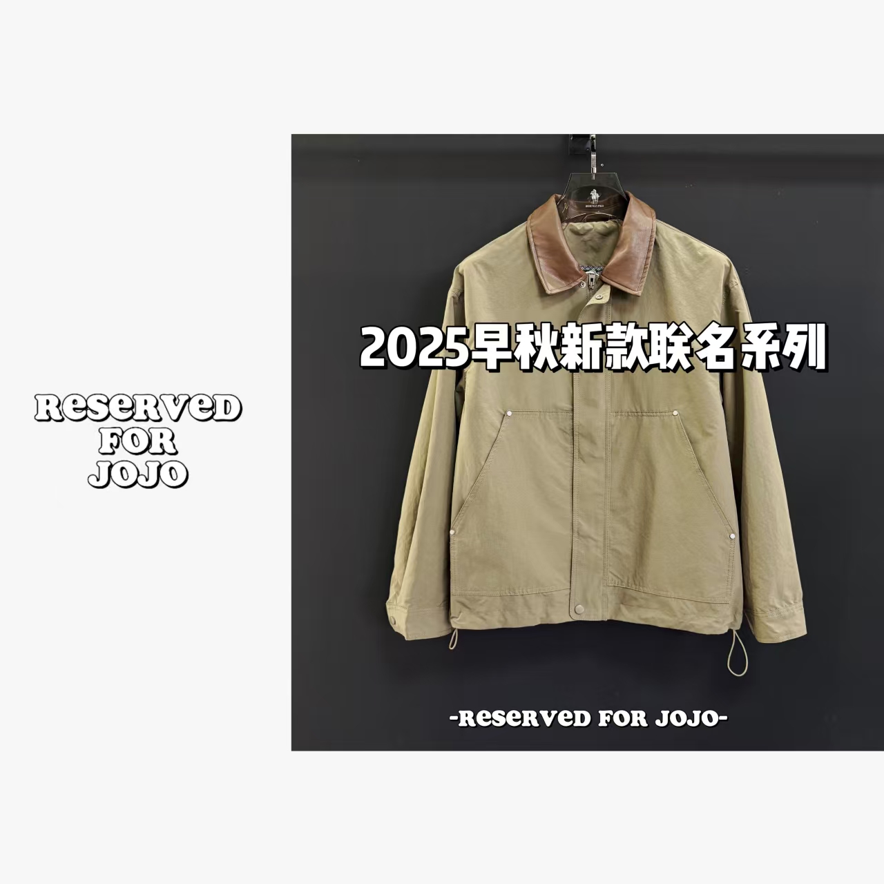 【JOJO专属】2025早秋高定轻奢外套长袖巴恩风时尚翻领外套Barnfit