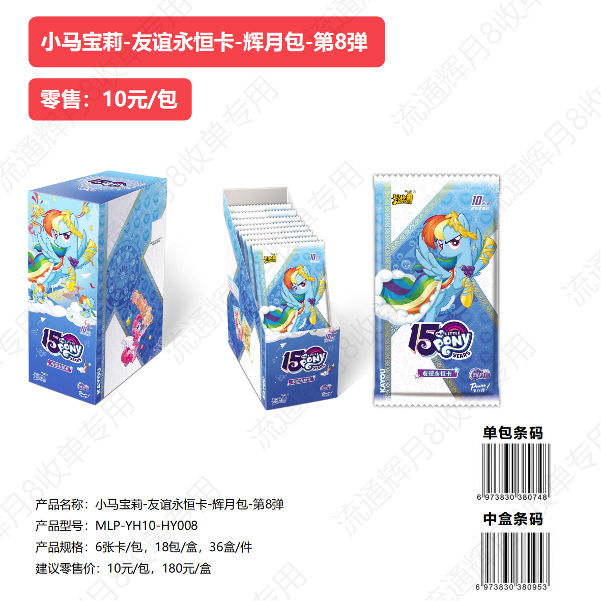 小马宝莉辉月包第八弹正版收藏卡牌整盒直邮小马宝莉卡片