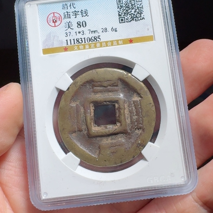 铜评级封装盒子币一个