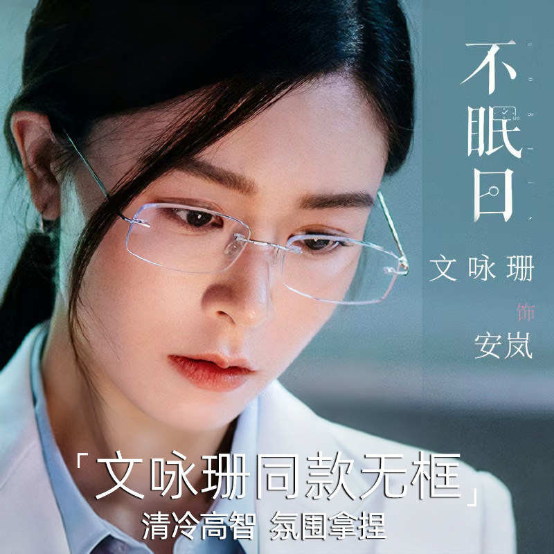 超轻钛材无框眼镜近视女士可配度数专业钛架清冷高级感超轻防蓝光商品图
