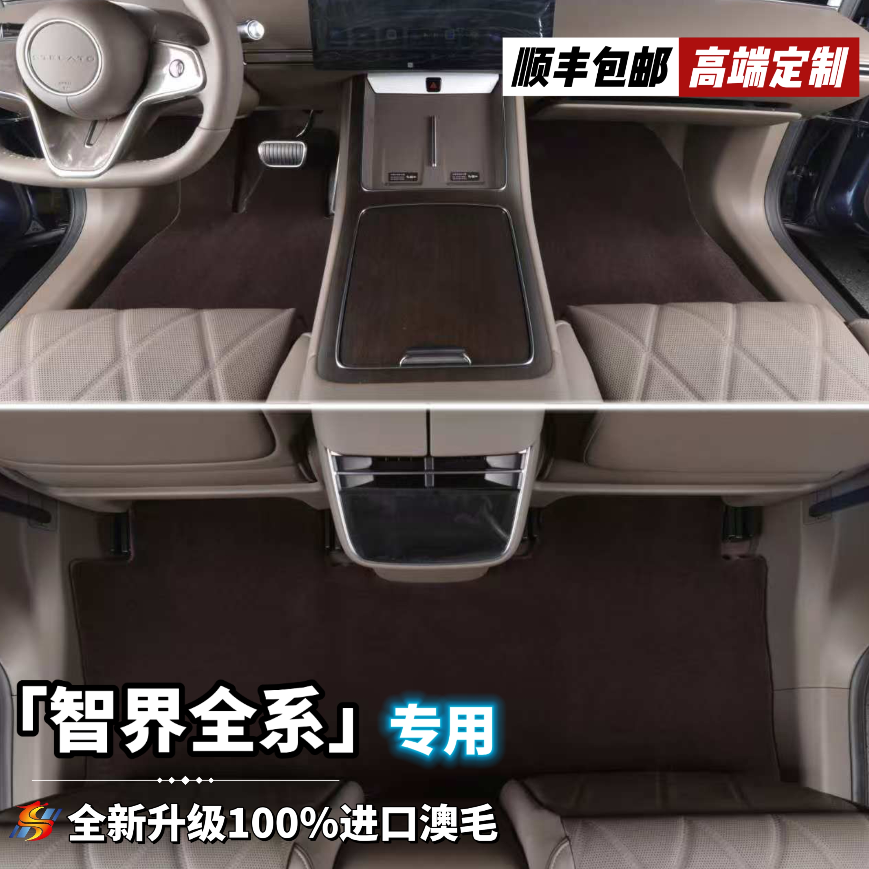 28MM全新升级第三代【智界全系 私人定制】100%澳洲羊毛汽车脚垫