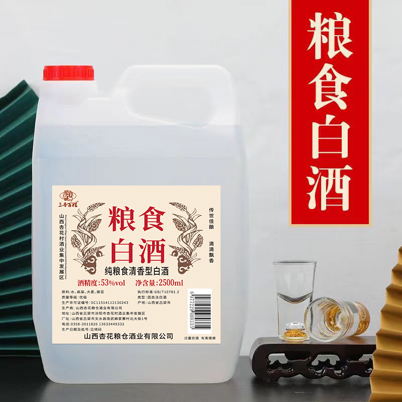 三晋百姓山西散酒大桶 清香型53度 纯粮高粱 大曲白酒53%Vol2500