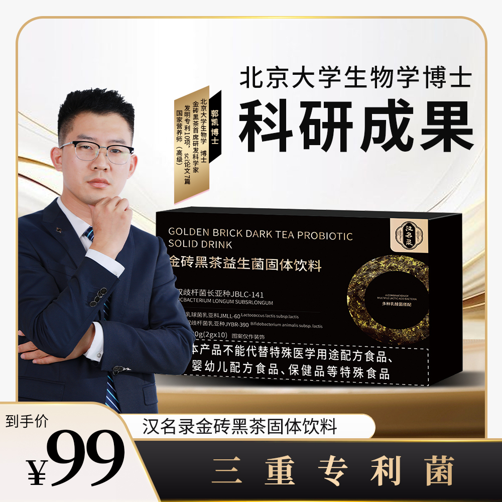 【北大郭博士&黑茶】黑金科学管理HJ1