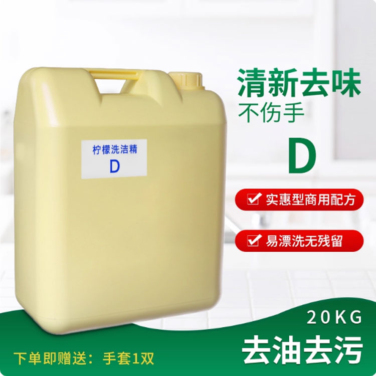清洁物业环卫洗地洗拖把专用D级劳保洗洁精实惠大桶20kg回收桶