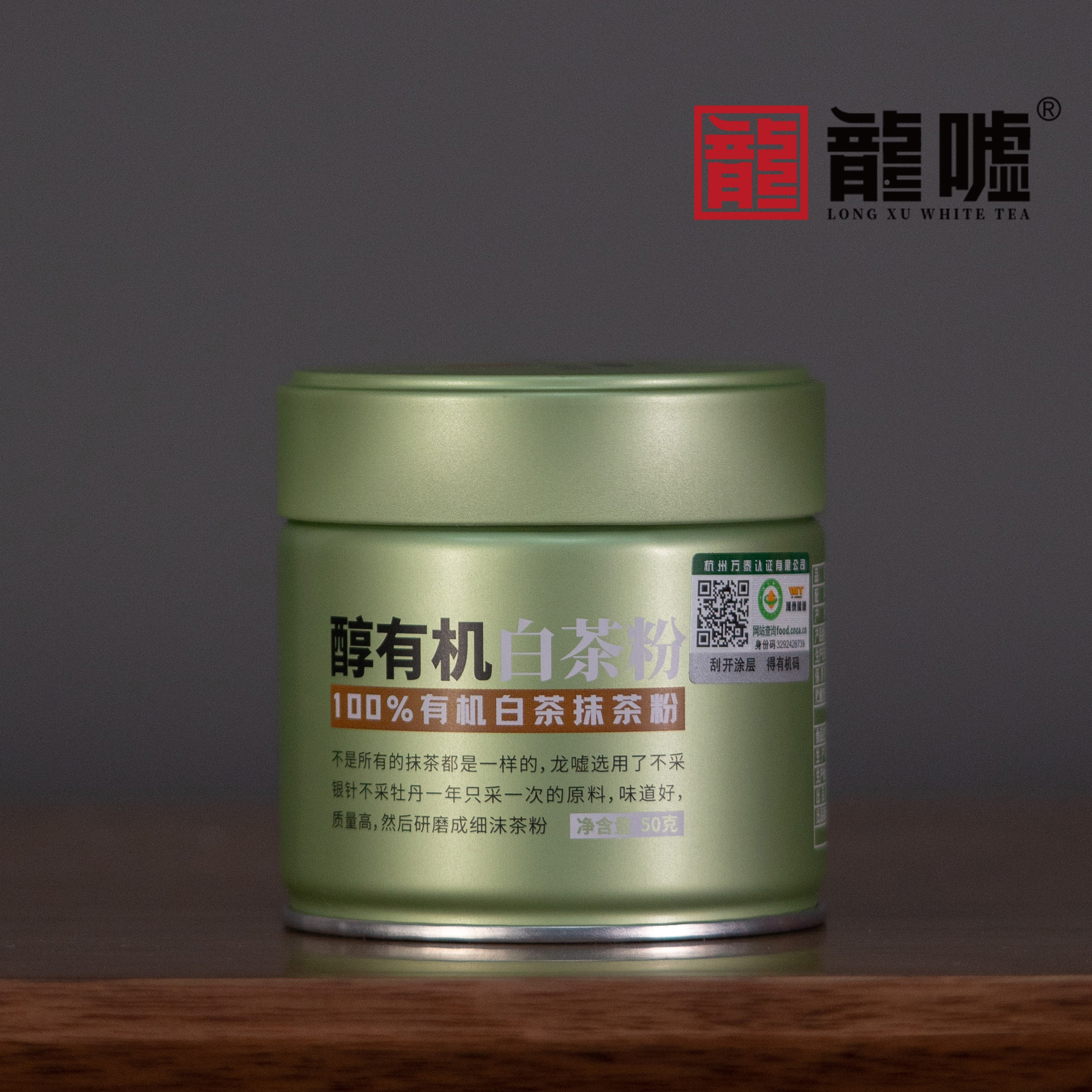 柒月严选—龙嘘醇有机茶粉，50g，清新茶香，点茶，冲泡简易，清甜可口