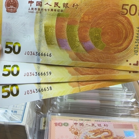 人民币七十一张豹子号