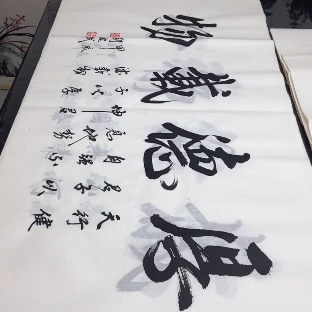 书法老师精品书法