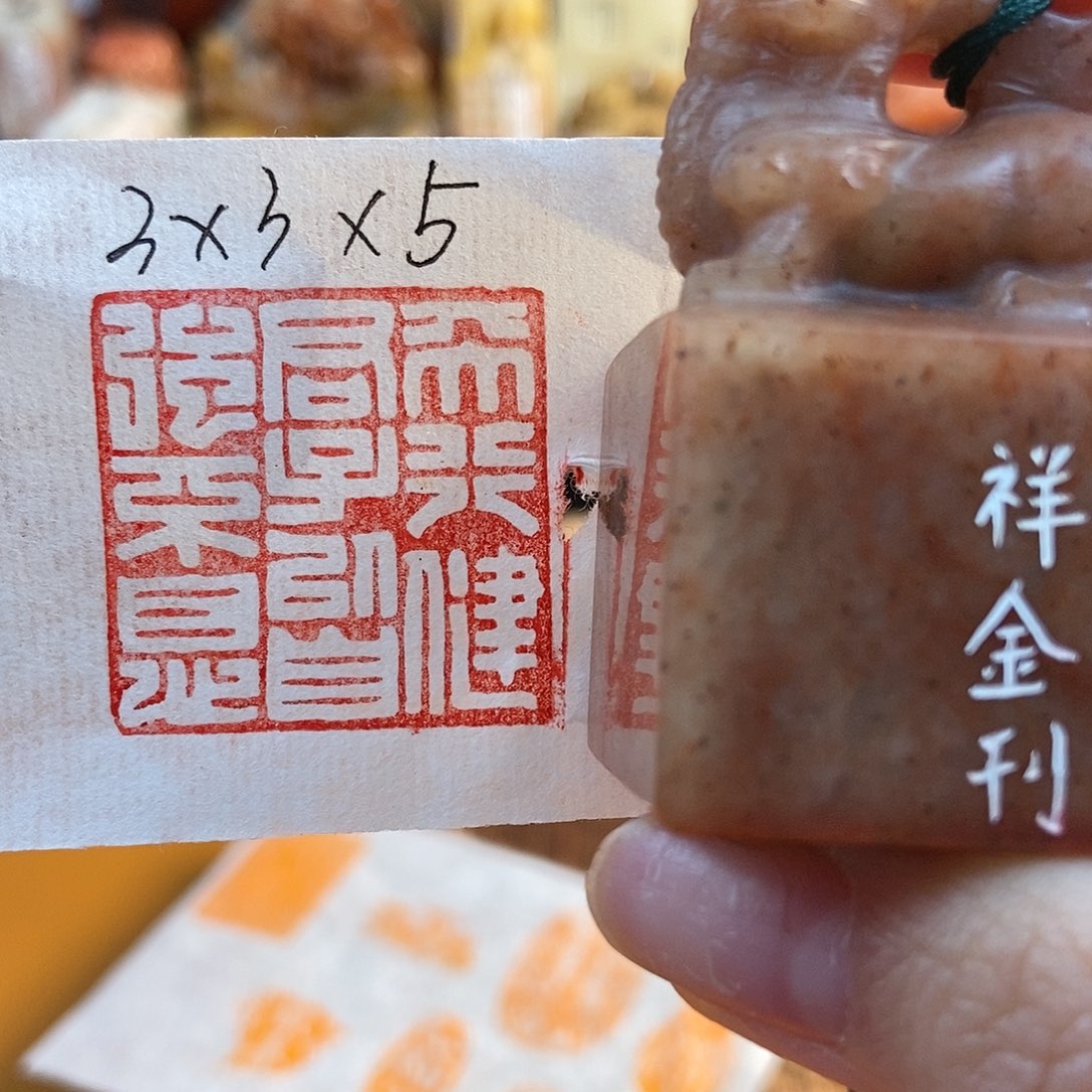 【闪购商品】寿山石印石4775 牧石书画篆刻作品
