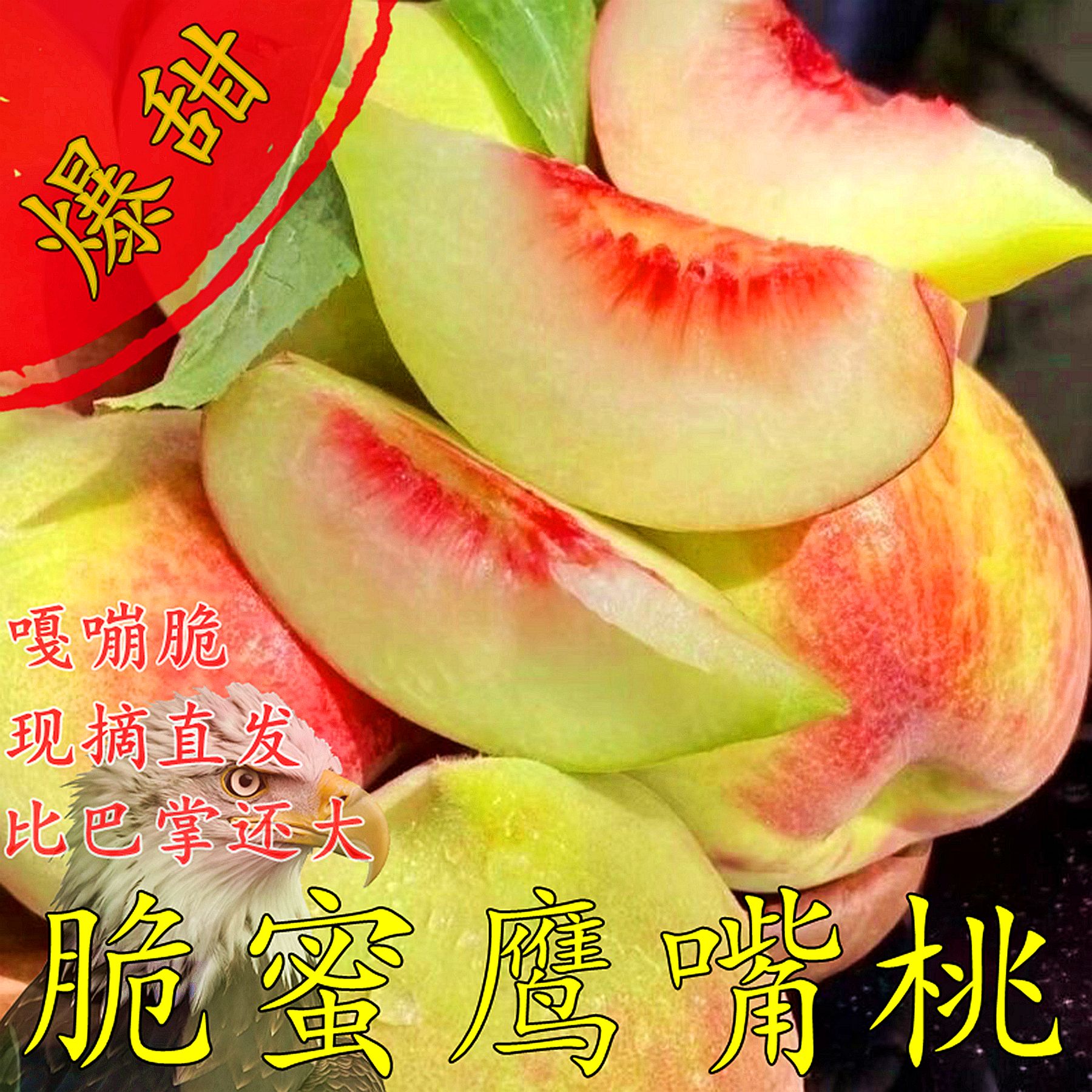 【脆甜】正宗翁源鹰嘴蜜桃新鲜脆甜现摘当季大桃时令水果非连平蜜桃