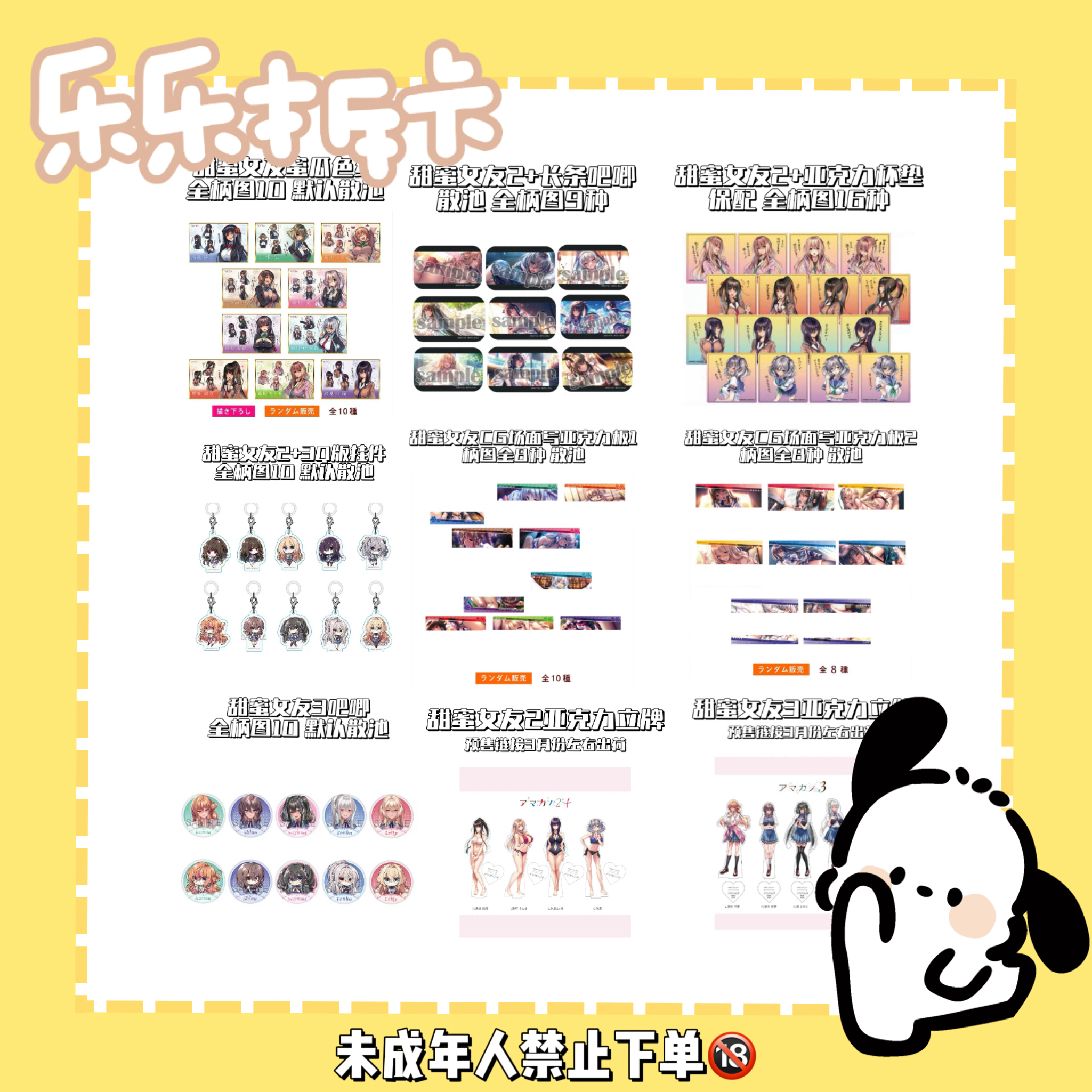 甜蜜女友2+ 3画师ピロ水 亚克力板徽章长条吧唧蜜瓜色纸