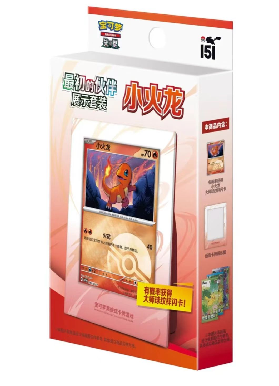 简中宝可梦最初的伙伴集换式对战卡牌展示礼盒